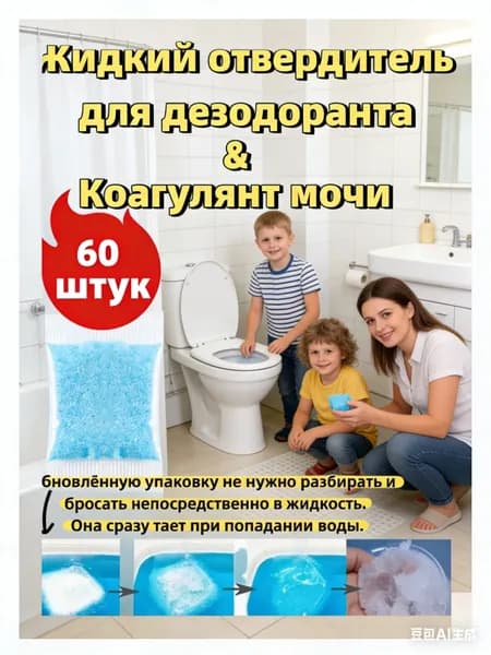 Средство для септиков и биотуалетов 60штук