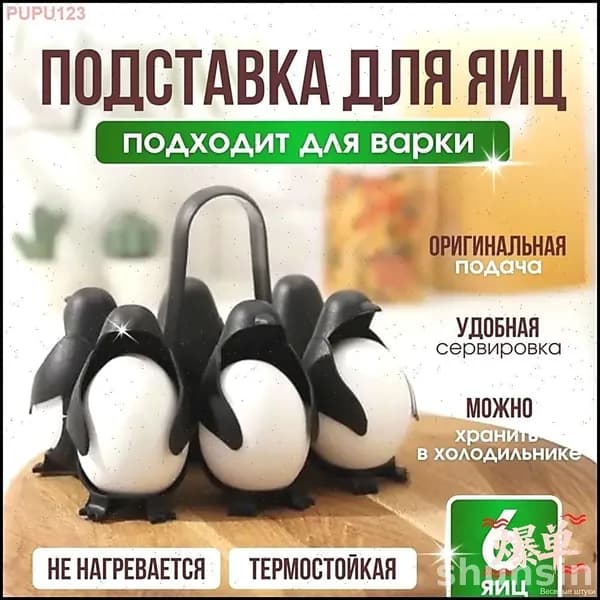 Подставка для яиц