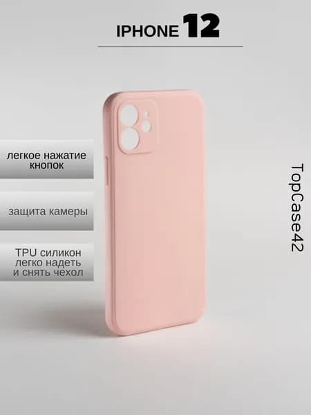 Чехол на iPhone 12 розовый