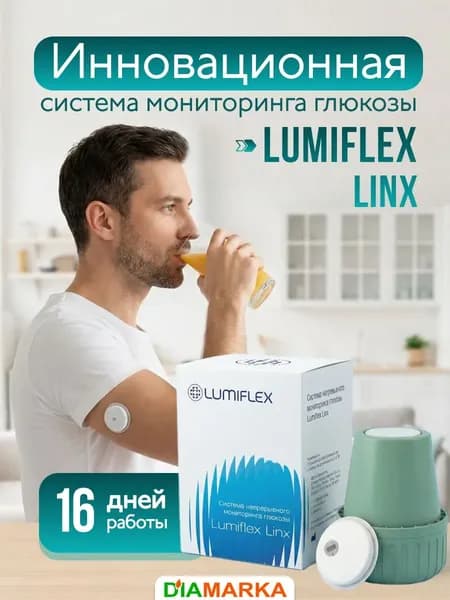 Датчик глюкозы Linx (Люмифлекс Линкс), сенсор для измерения сахара в крови без прокола пальца, 16 дней, 1 шт.