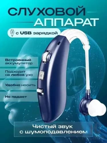 синий слуховой аппарат для пожилых и слабослышащих с зарядным устройствомвнутриушной усилитель звука,с функцией шумоподавления