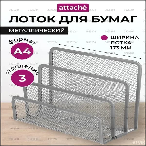 Лоток для бумаг