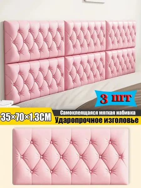 Изголовье кровати,1.3х70х35см