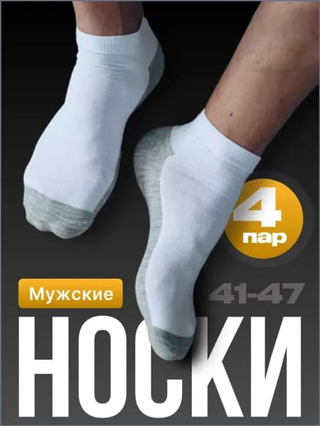 Носки XXOMA мужские, 4 пары