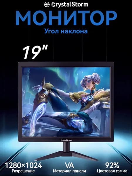 CrystalStorm 19.0" Монитор CrystalStorm Border S VH 0403c-1, VA, 1280x1024 SXGA, 60.0 Гц, черный