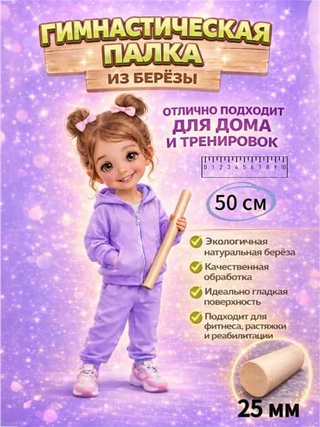 Палка гимнастическая,бодибар 500мм D 25 мм