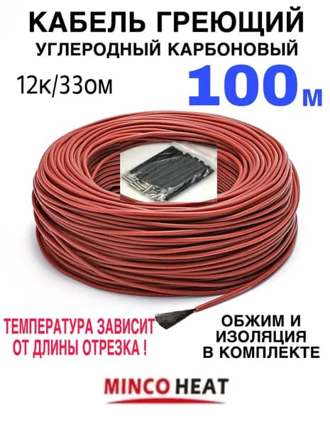 minco heat Греющий кабель Внутренний, Наружный, 100м 150Вт