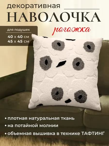 Наволочка декоративная