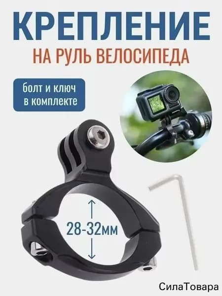 Крепление на руль хомут для экшн камеры подходит для GoPro SJCAM Xiaomi Eken*1шт
