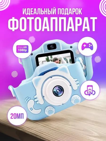 Фотоаппарат детский для девочек и мальчиков / цифровая камера для ребенка с функцией записи видео / цветная фотокамера для детей на аккумуляторе с экраном