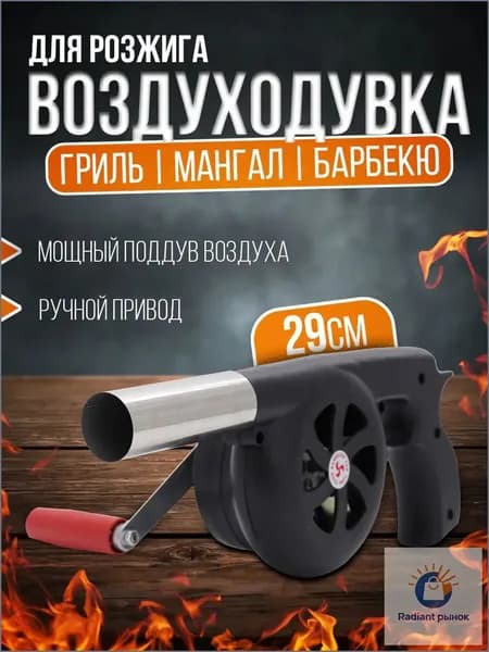 Воздуходувка для розжига, фен для барбекю, вентилятор для гриля, для костра, раздуватель для костра, для мангала, опахало