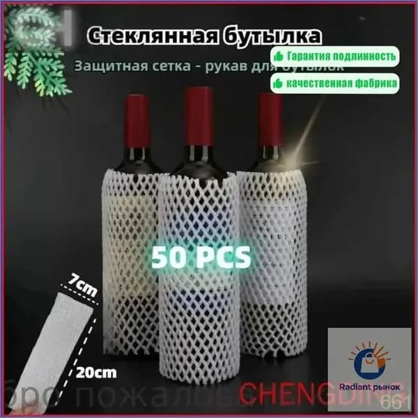 Эксклюзивный мягкий рукав для банок и ваз, 20 см, 50 штук, используемый как защита для бутылок и фруктов Yiziling02