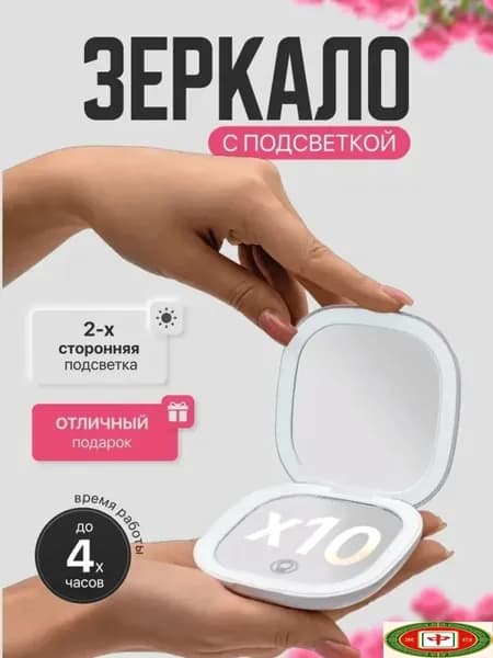 Зеркало гримерное х 2 см, 1 шт