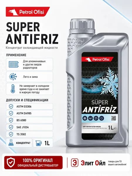 Petrol Ofisi Антифриз до -40°С, 1 л