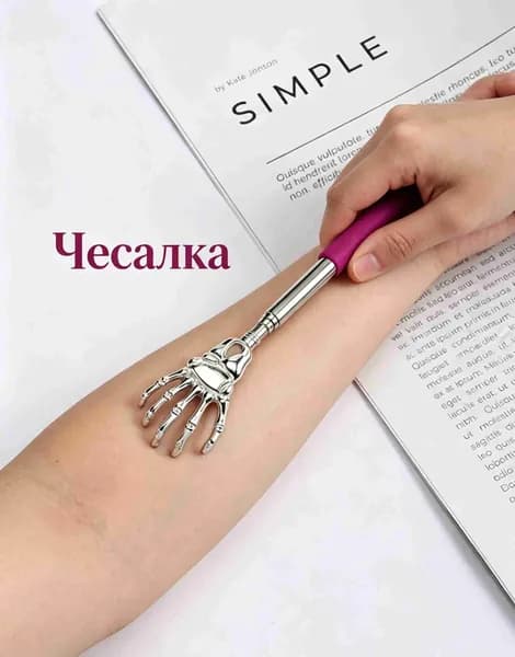 Чесалка для спины складная , Легко достать до лопаток и поясницы