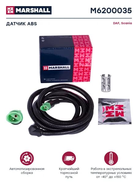 Датчик ABS, Г-образный, L 1555 мм.