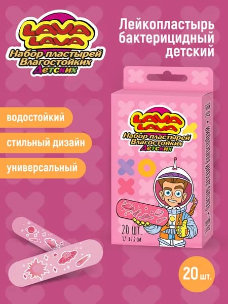 Лава Лава пластырь бактерицидный детский набор лейкопластырей с рисунком розовый 20 шт