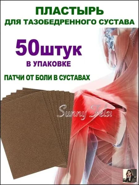 Превосходные 50 пластырей для седалищного нерва, облегчающие дискомфорт и боль в пояснице