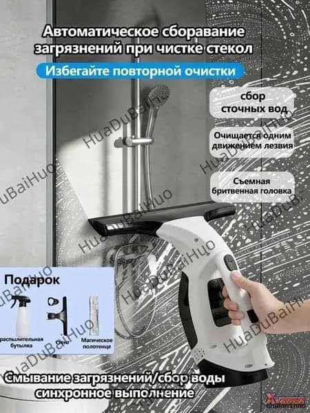 Электрический стеклоочиститель для окон, портативный, всасывание 2.0 кПа, ширина скребка 28 см, IPX4