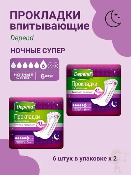 прокладки впитывающие ночные супер 6шт/уп