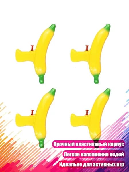 Водяной пистолет для бассейна и пляжа