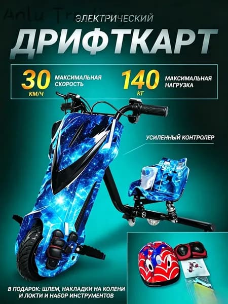 Электроскутер Детский дрифт-карт, синий
