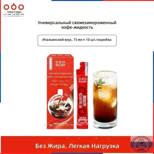 Кофе-концентрат Y , 10 порций, в свежезапечатанных красных пакетиках