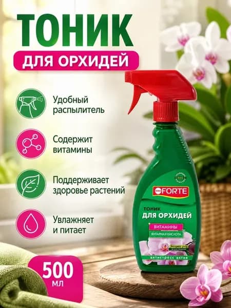 Удобрение спрей тоник для орхидей для цветения 500 мл