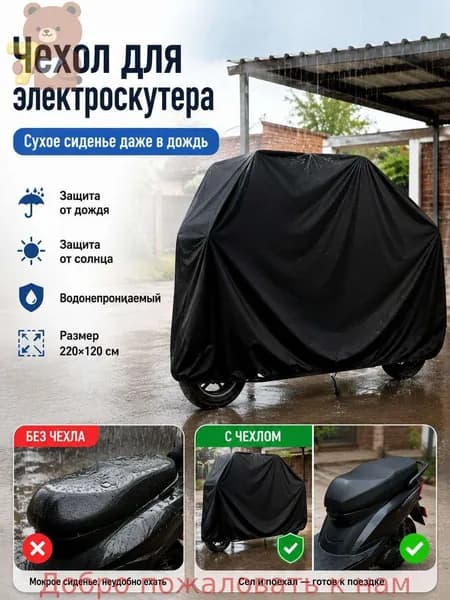 Чехол для хранения самоката