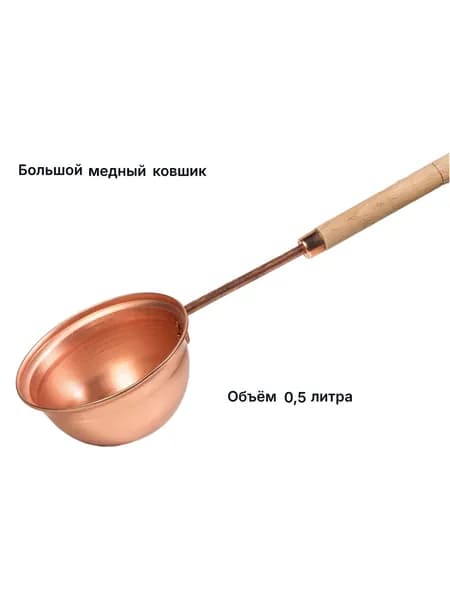 Ковш для бани медный 0,5л "Сармат"