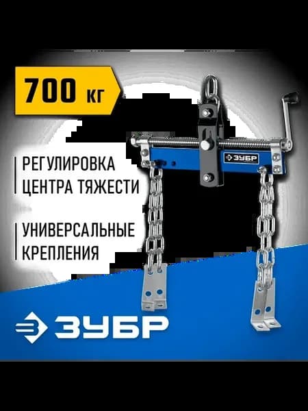 Траверса для гидравлического крана 0.7 т 43015-0.7