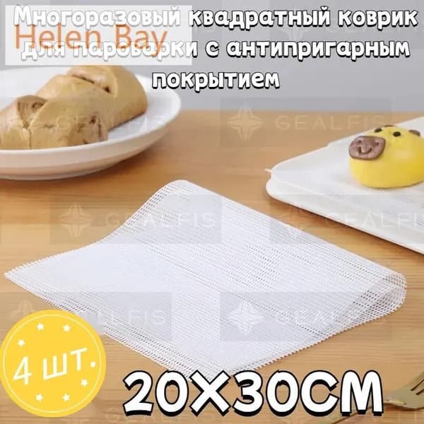 4 шт.20x30 см многоразовые квадратные антипригарные коврики для пароварки/силиконовые прокладки с мелкими отверстиями/аксессуары для сушки фруктов и овощей для сушилки подарок