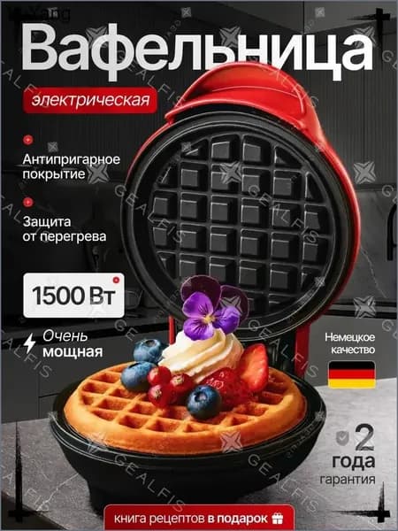 Вафельница m5 1500 Вт, красный