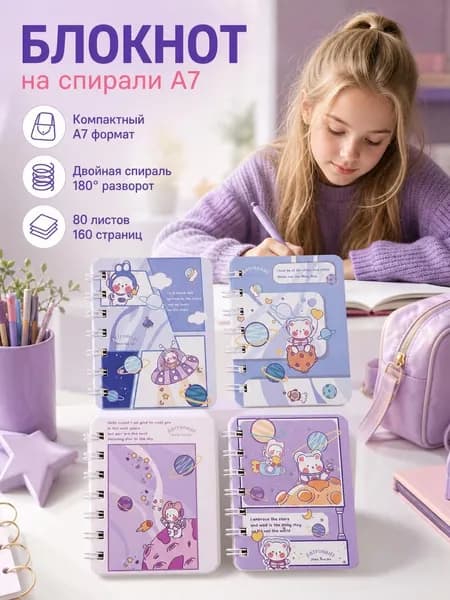 Блокнот A7, листов: 80