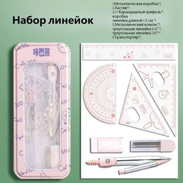Набор линейок