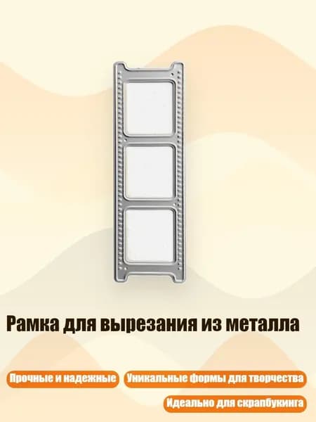 Рамка для вырезания из металла, - QB3656 три коробки