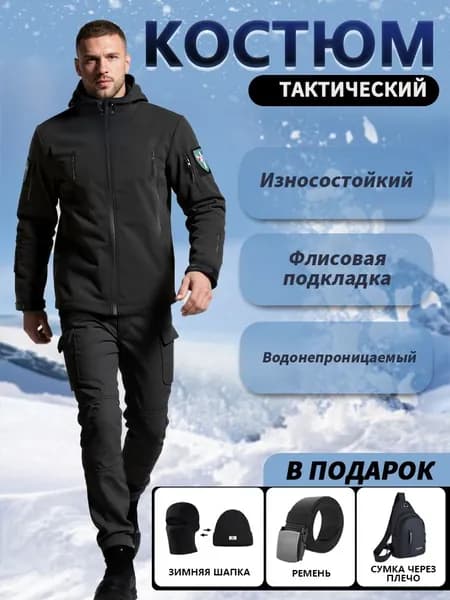 Костюм тактический для охоты и рыбалки