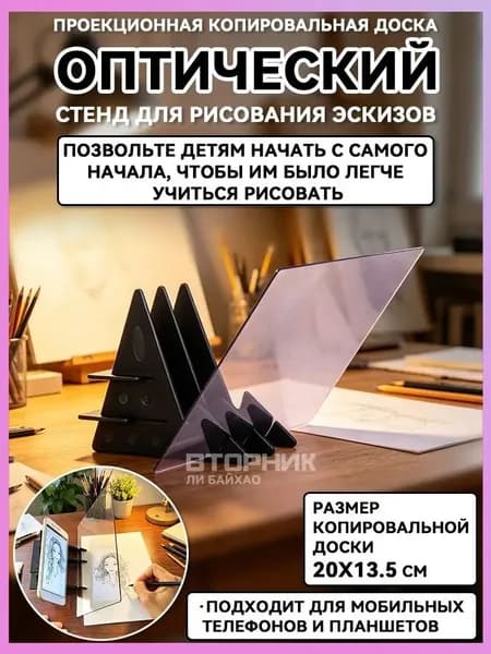 Эксклюзивный планшет чертежный