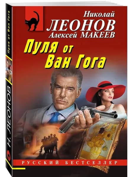Книга Пуля от Ван Гога