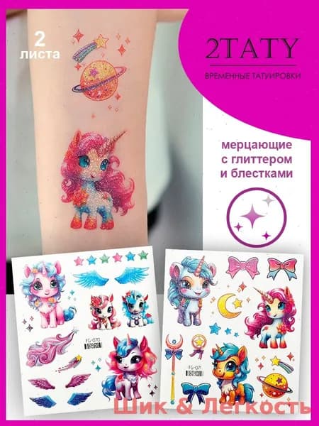 Временная татуировка