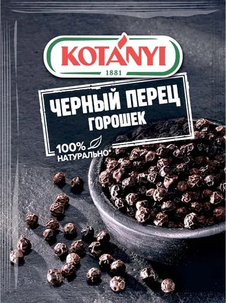 Перец черный Kotanyi горошек, 20 г
