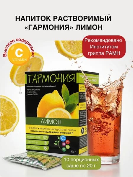 Витаминизированный растворимый напиток с биофеном, лимон.