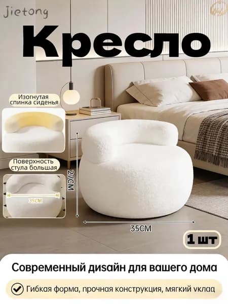 Кресло , 1 шт., 35х35х27 см