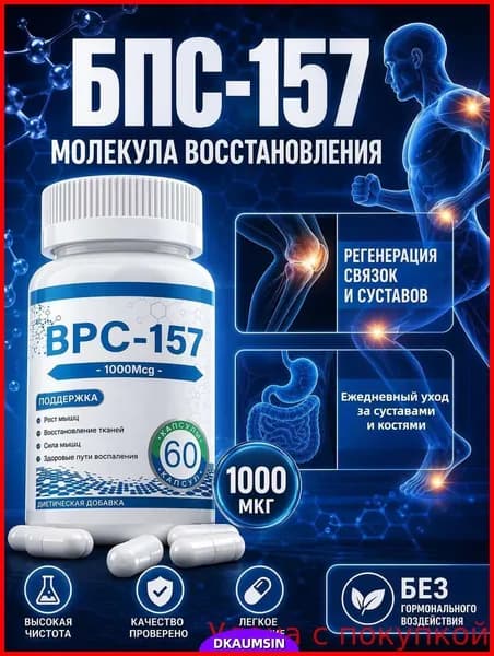 Пептидные капсулы BPC- 157, безглютеновая добавка для восстановления мышц и тренировок, 60 капсул2