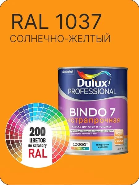 Краска для стен и потолка Dulux Professional Bindo7 экстрапрочная солнечно -желтый Ral 1037 0,9 л.