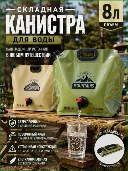 Канистра для воды складная с краном 8 л туристическая, походный мягкий бак для кемпинга и дачи, пищевой пластик