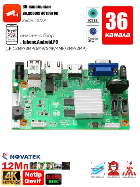 CCTV 36CH 12МП H.265 NVR HD выход 2 жестких диска SATA Поддержка распознавания лиц Приложение