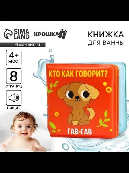 Обучающая книжка-игрушка для ванны