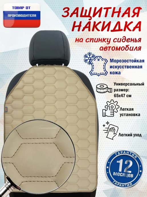 Накидка на спинку сиденья автомобиля. Искусственная кожа
