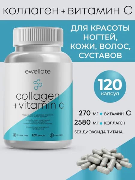Коллаген с витамином С (Collagen порошок в капсулах + vitamin C), БАД Ewellate для женщин для красоты кожи, волос, лица, суставов, кожи